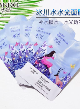 自然堂冰川水光三重玻尿酸面膜