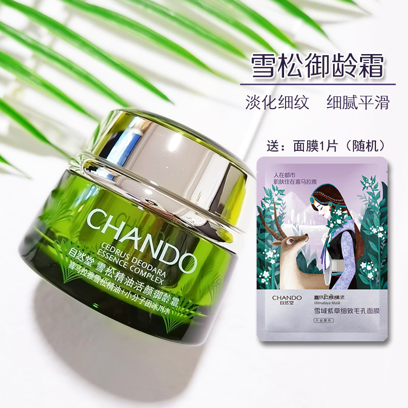 自然堂雪松精油御龄霜光感霜50克提拉紧致补水祛细纹干纹全新正品,美容护肤/美体/精油,乳液/面霜,淘宝优惠券,粉丝福利购,淘宝优惠卷