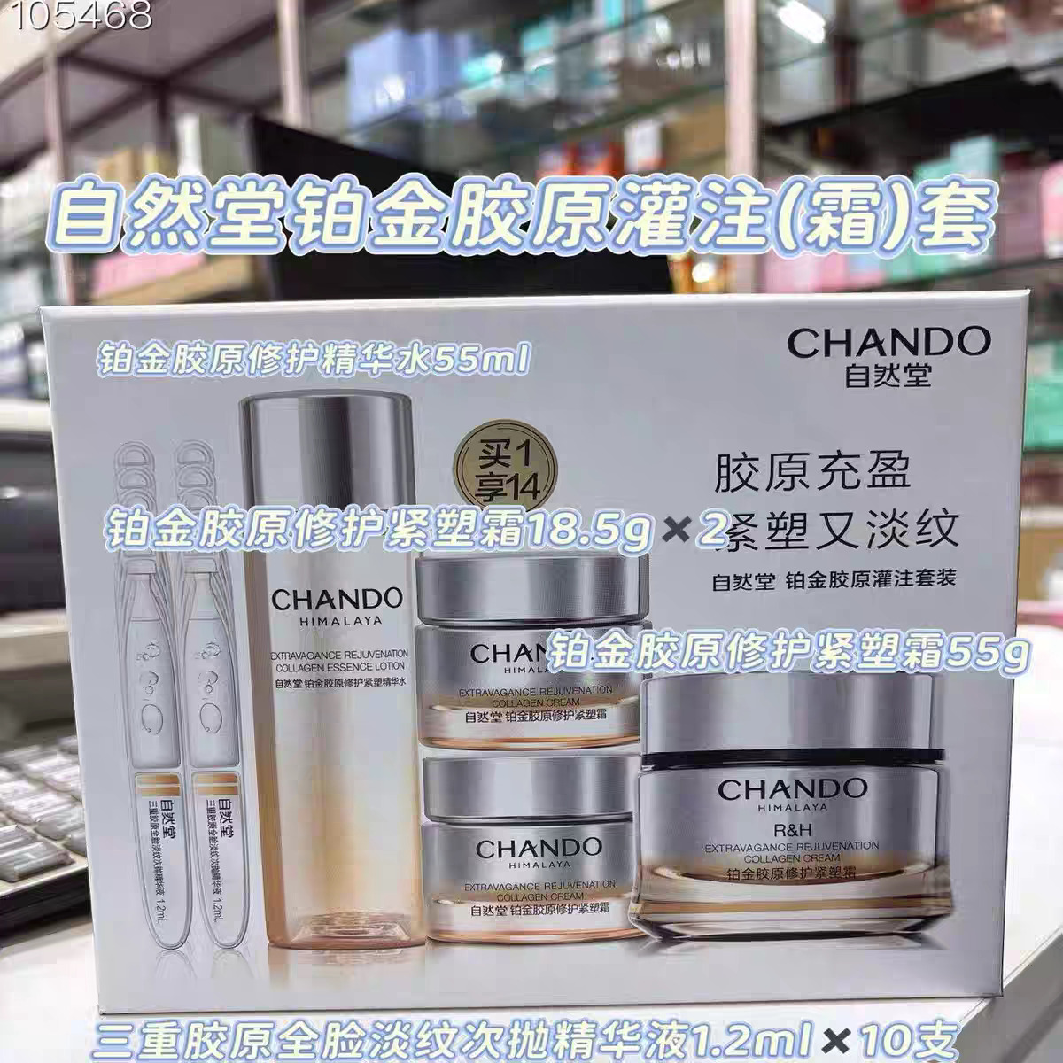 自然堂铂金胶原修护紧塑霜套装
