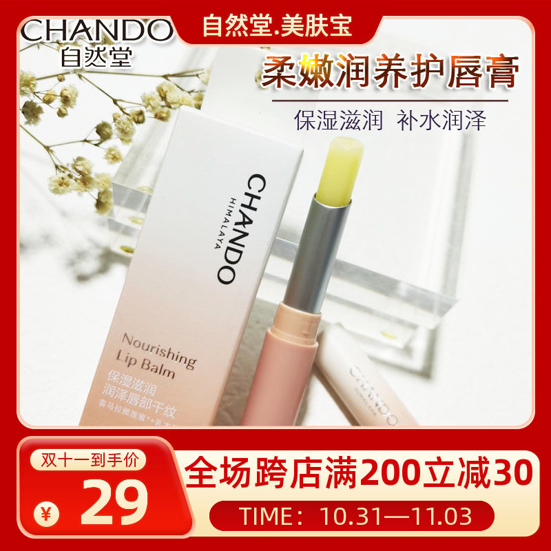 自然堂润唇膏柔嫩润养护唇膏1.8G补水保湿淡化唇纹无色男女儿童怎么样,好用不?