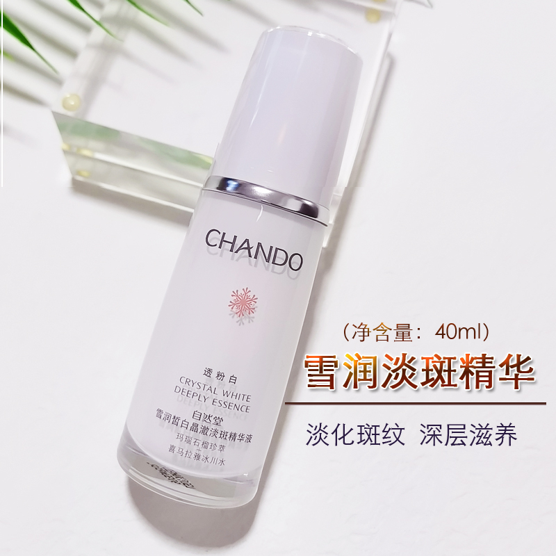 自然堂美白淡斑精华液祛黄40ML