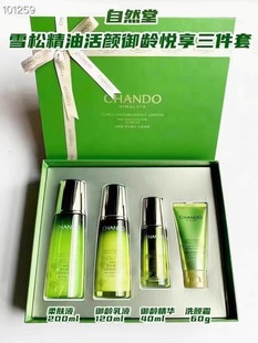 自然堂雪松精油活颜御龄紧致礼盒保湿 亮肤去干纹细纹面部抗皱套装