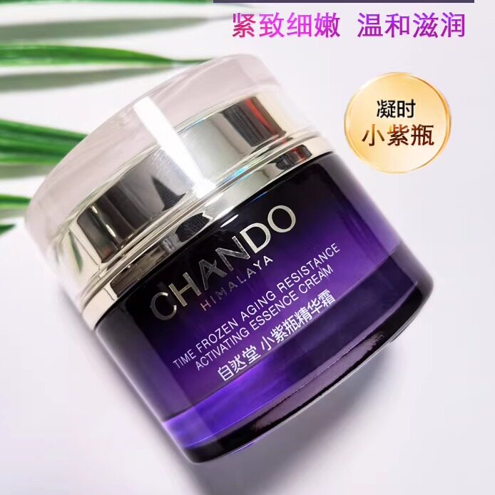 自然堂小紫瓶精华面霜修护抗初老肌底新生紧致细嫩补水保湿55g
