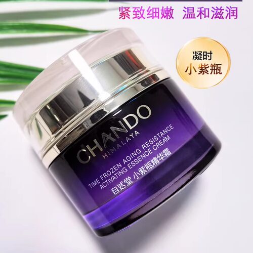 自然堂小紫瓶精华面霜修护抗初老肌底新生紧致细嫩补水保湿55g - 封面