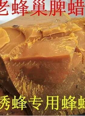 诱土蜂蜡天然蜂蜡 养蜂诱蜂蜂块蜂蜡老蜡脾中蜂招蜂家具抛光蜂蜡