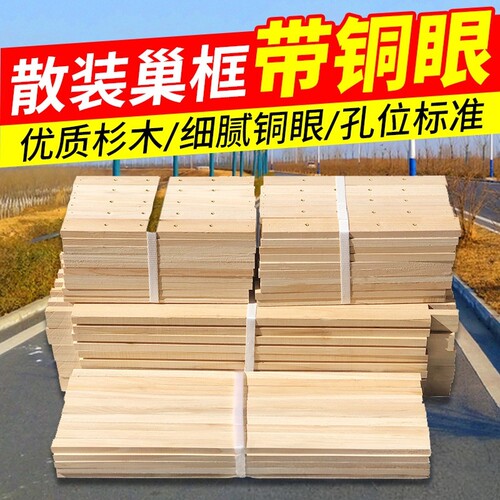 巢框包邮标准蜜蜂巢框杉木巢础