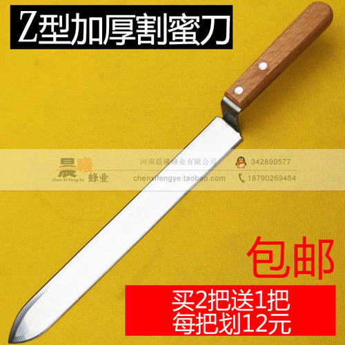 优质割蜜刀 Z型加厚加长 出口型优质割蜜刀 养蜂工具 耐用蜂具