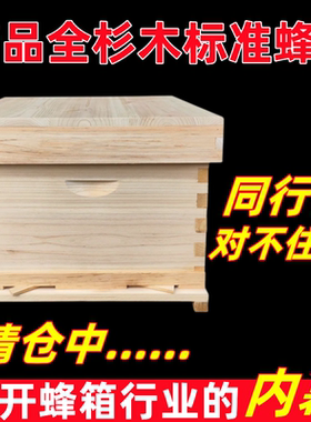 烘干蜂箱十框标准蜂箱中意蜂箱养蜂工具全自动全套蜂箱子加厚七框