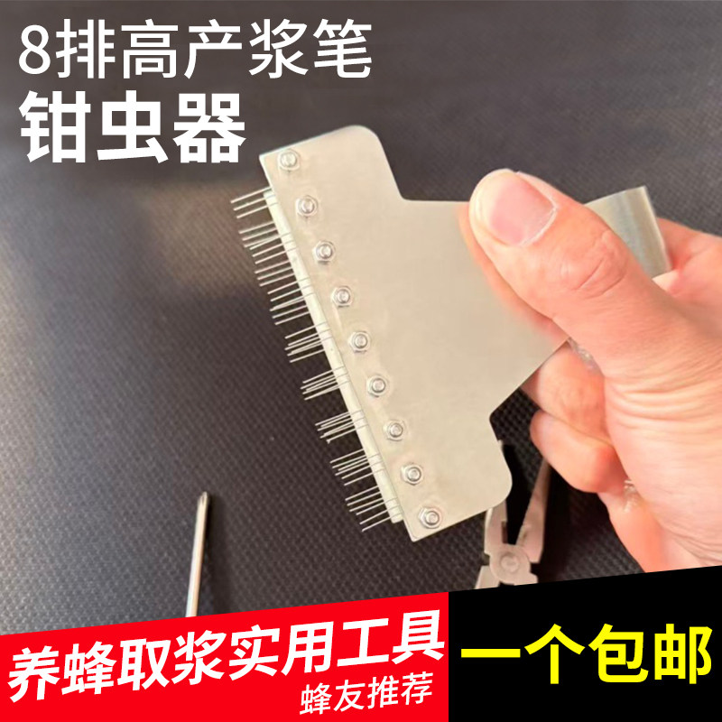 8排高产取浆工具养蜂多头取浆笔钳虫笔挖蜂王浆刮浆笔蜜蜂工具