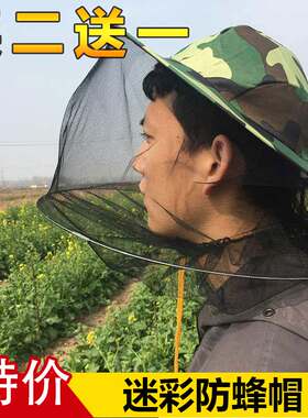 防蜂帽专用养蜂工具防护服迷彩帽面网防护蜂衣蜂衣蜂帽包邮