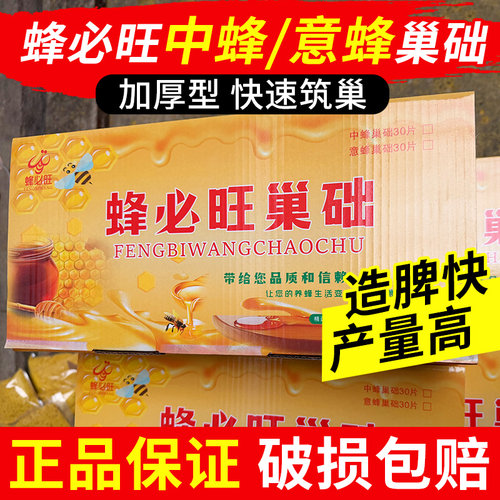 蜂必旺巢础中蜂蜜蜂蜂蜡巢脾意蜂深房巢础中蜂巢皮蜡片养蜂工具