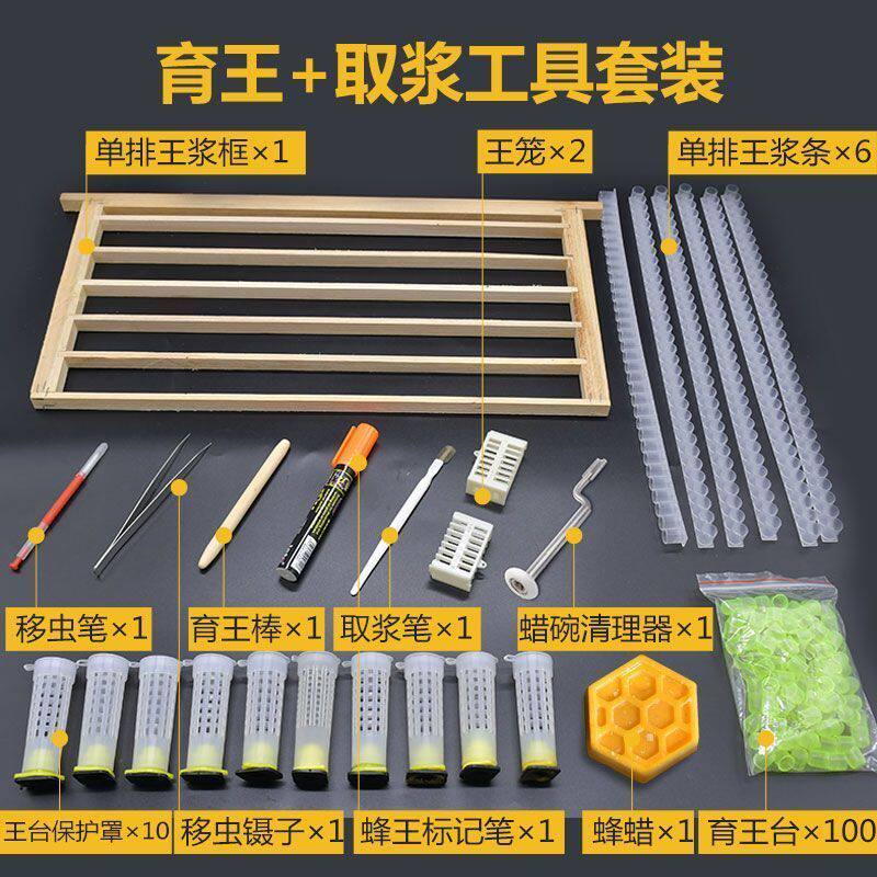 育王套餐蜜蜂育王工具全套养蜂用品中蜂育王台浆框移虫针棒育王器