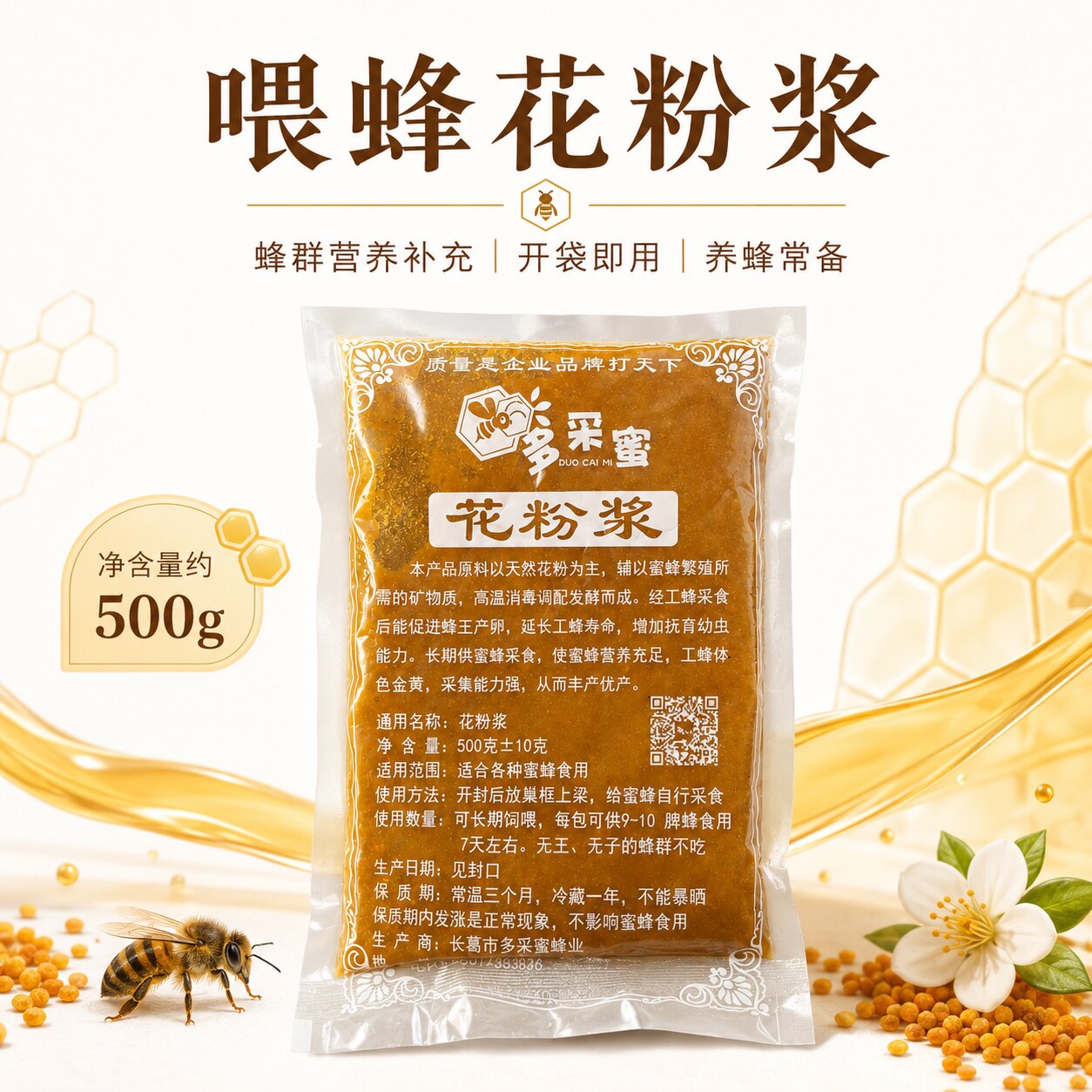 花粉浆喂蜂养蜂中蜂专用发酵蜂粮花粉膏蜜蜂饲料油菜花粉养蜂工具
