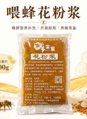 花粉浆中蜂专用蜜蜂饲料发酵蜂粮油菜花粉膏养蜂喂蜂天然花粉正品