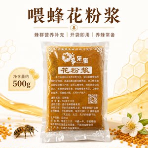 花粉浆中蜂专用蜜蜂饲料发酵蜂粮油菜花粉膏养蜂喂蜂天然花粉正品