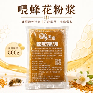 花粉浆喂蜂养蜂中蜂专用发酵蜂粮花粉膏蜜蜂饲料油菜花粉养蜂工具