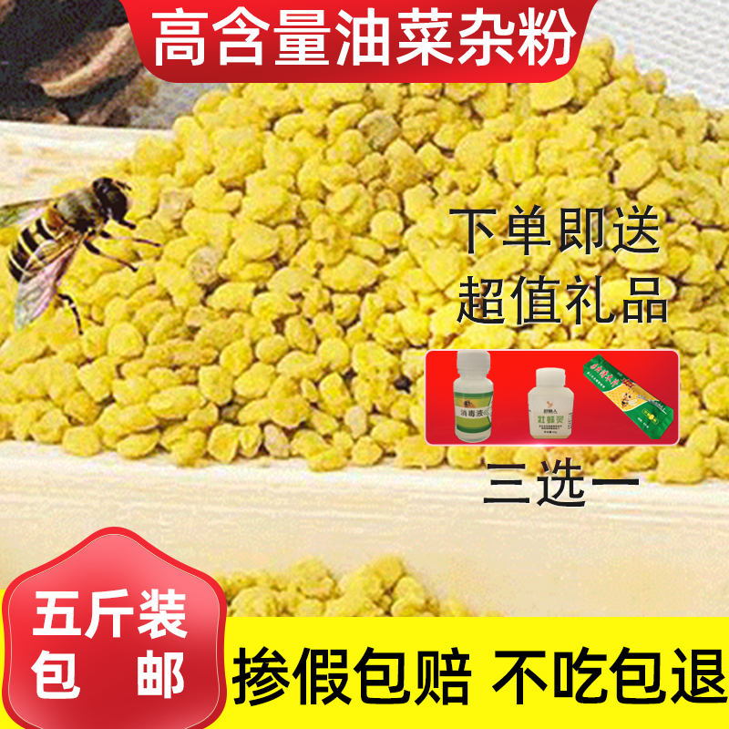 5斤装精选高含量油菜杂粉花粉蜜蜂饲料养蜂喂蜂2023新粉天然 蜂粮
