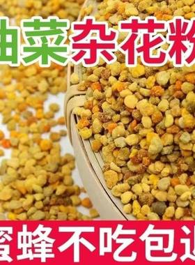 蜜蜂饲料喂蜂花粉颗粒状养蜂中意蜂专用花粉天然油菜杂粉末养蜂粮