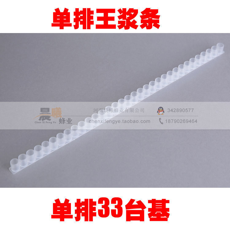 浆条王台条 蜜蜂工具 育王条 王浆框 取浆条 蜂具 单排王浆条特价