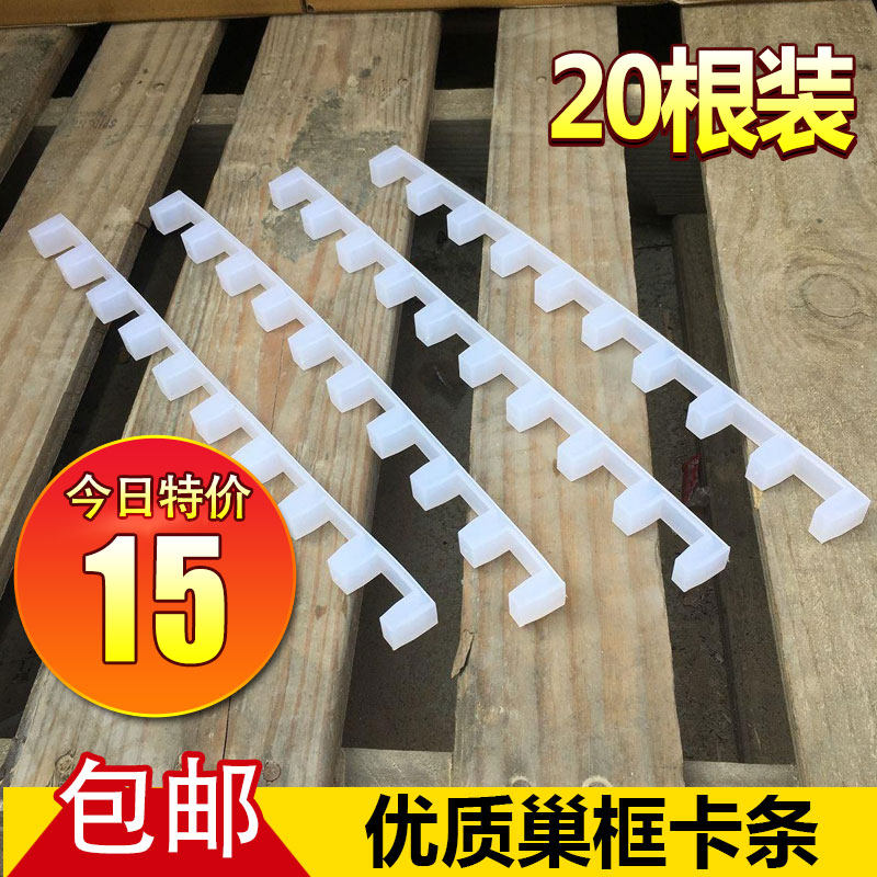 蜂箱巢框卡条养蜂工具蜂具巢框卡条卡巢框条转蜂厂卡巢框卡槽