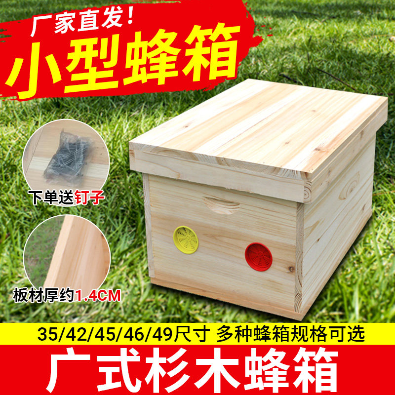 蜂箱全套新款广式蜜蜂箱中蜂烘干杉木35/42/45/46/49广式小型蜂箱,畜牧/养殖物资,畜牧/养殖器械,淘宝优惠券,粉丝福利购,淘宝优惠卷
