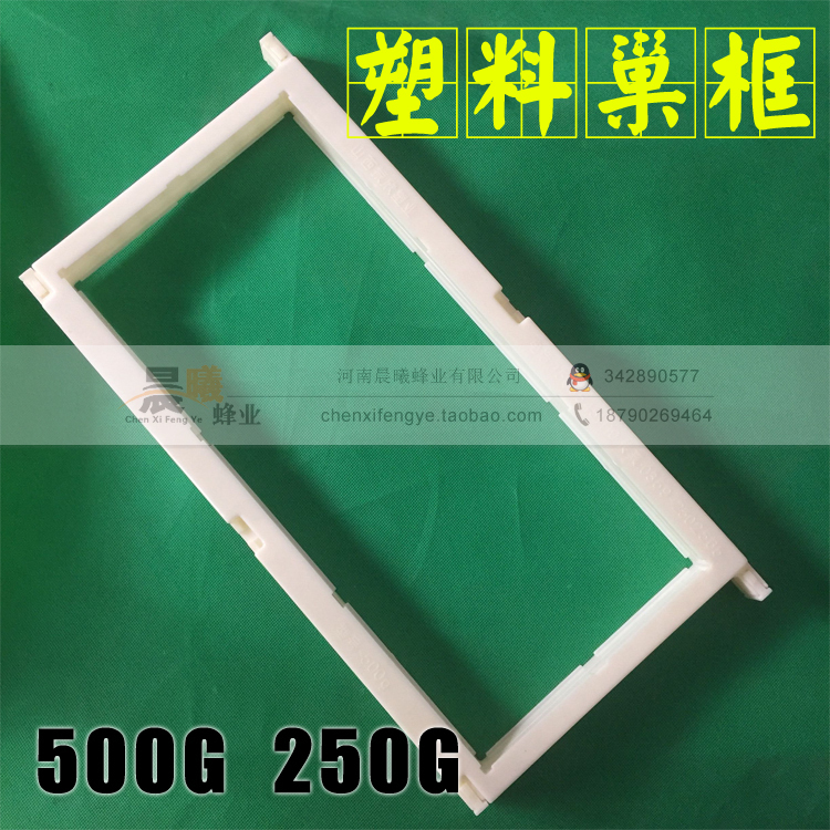 巢蜜专用框架500g和250克巢蜜框架 透明塑料巢蜜格 巢蜜盒框架