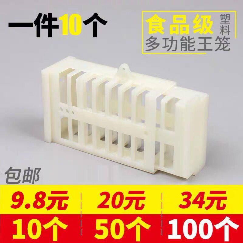 塑料王笼多功能蜂王笼困囚王笼王龙中蜂意蜂箱养蜂储王器蜜蜂用具