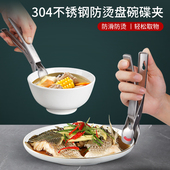 304不锈钢防烫夹取碗夹碗器提盘器防滑夹蒸鱼盘子隔热蒸菜蒸锅夹