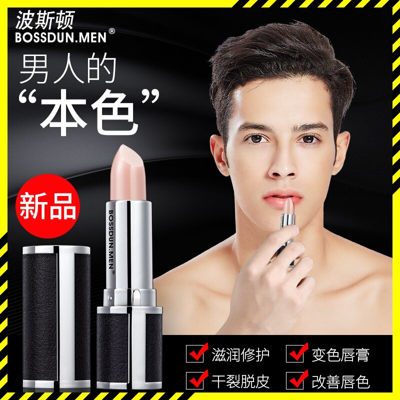 Boston man Lip Balm Light colour Natural type Moisture Lipstick Nude color student Cosmetics Dedicated beginnerin the Makeup/Perfume/Beauty tools , Men make up (New) , Men Lipstick  category - from Buy2taobao.com to provide professional Taobao agent buy service