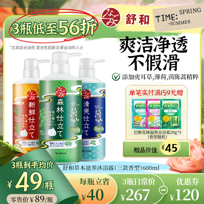 日本巴斯克林舒和沐浴露乳森林薄荷柑橘持久留香男女清凉爽600ml