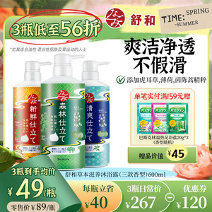 日本巴斯克林舒和沐浴露乳森林薄荷柑橘持久留香男女清凉爽600ml
