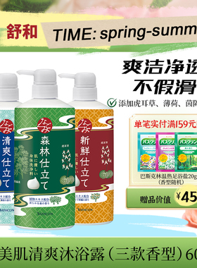 日本巴斯克林舒和沐浴露乳森林薄荷柑橘持久留香男女清凉爽600ml
