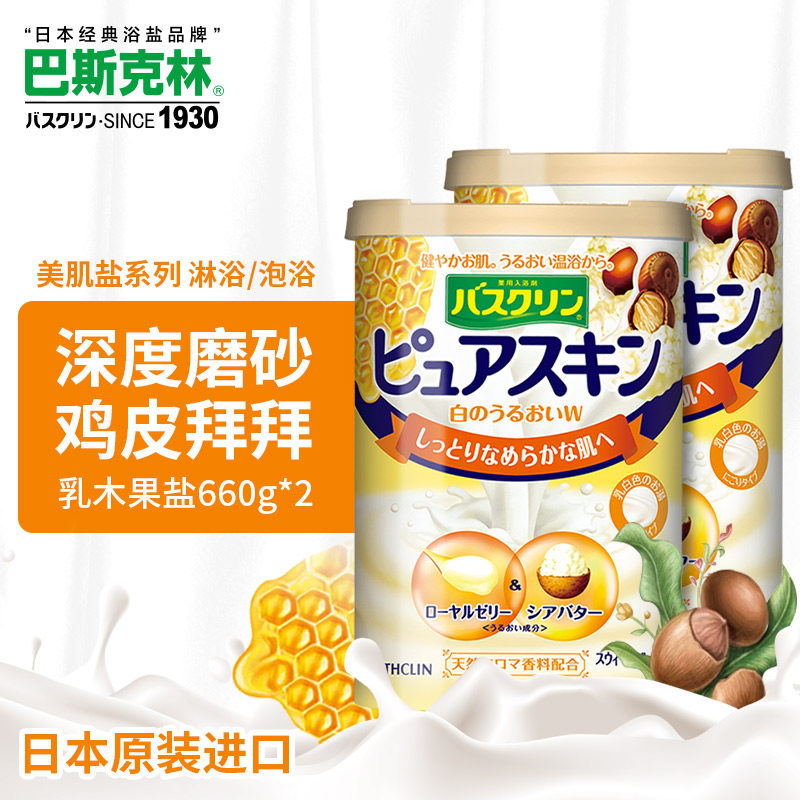 巴斯克林蜂王浆乳木果香沐浴盐660g*2日本进口泡澡入浴剂淋浴盐