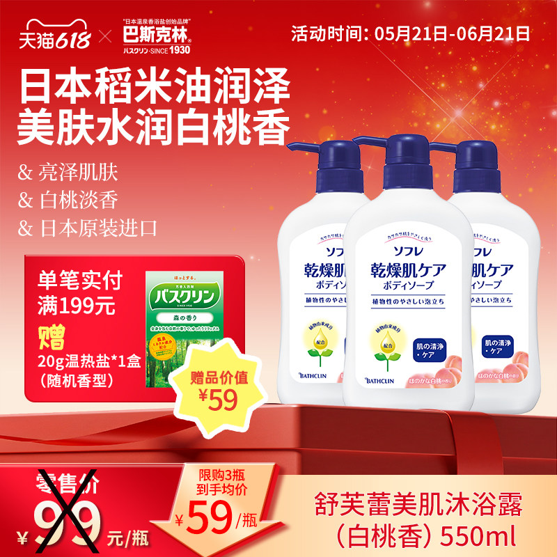 日本进口巴斯克林自然花沐浴露乳女男弹润泽亮留香易冲洗澡550ml