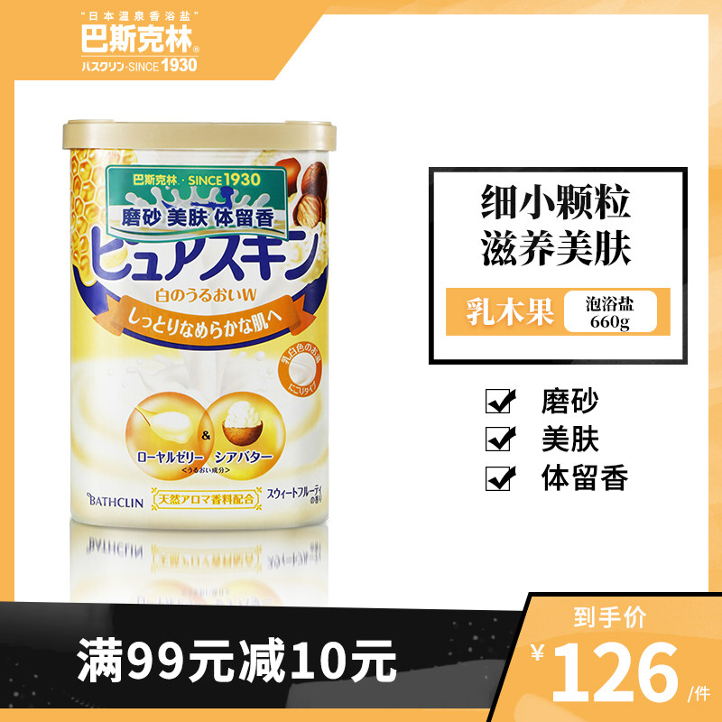 巴斯克林蜂王浆乳木果沐浴盐660g日本淋浴泡浴盐角质男女士全身盐