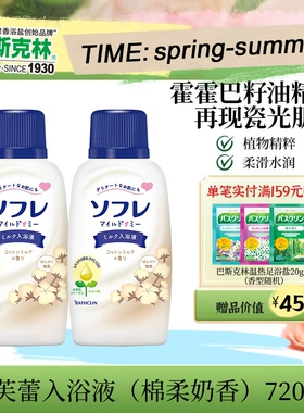 日本进口巴斯克林舒芙蕾薰衣草奶浴奶膏入浴剂液奶浴SPA全身720ml