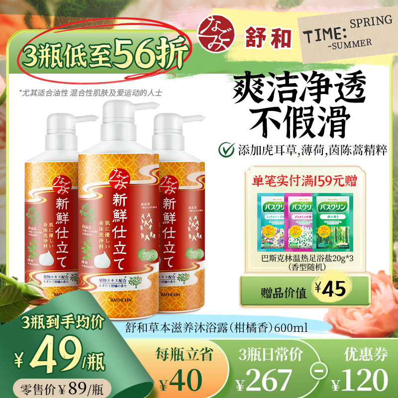 巴斯克林舒和柑橘沐浴露家用香体男女士沐浴乳清凉爽洗澡乳600ml