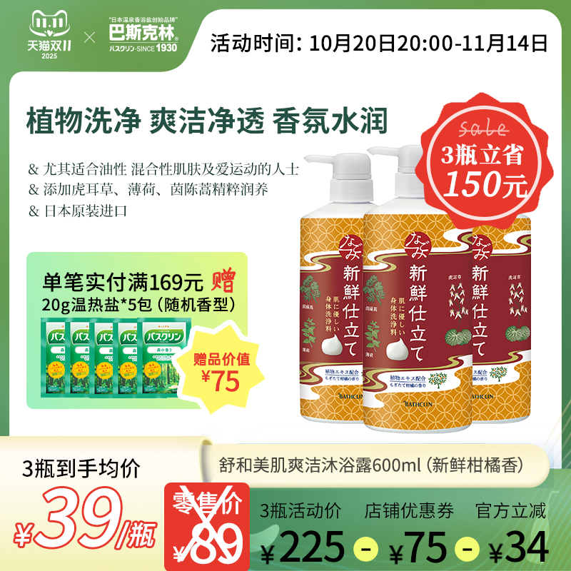 巴斯克林柑橘香沐浴露不假滑凉爽