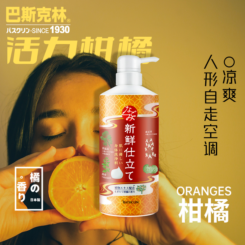 巴斯克林舒和柑橘沐浴露家用香体女士沐浴乳大容量泡沫乳600ml_洗护清洁剂_卫生巾_纸_香薰