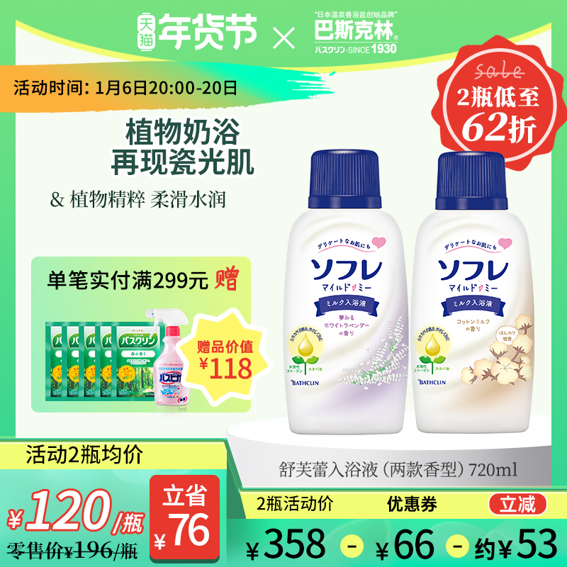 日本进口巴斯克林舒芙蕾薰衣草奶浴奶膏入浴剂液奶浴用品spa全身