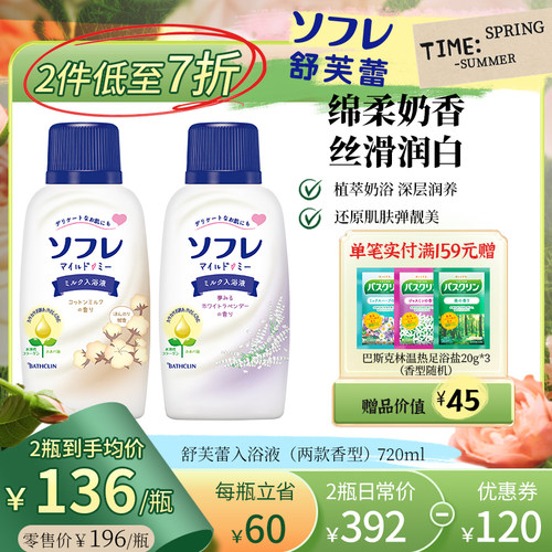 日本进口巴斯克林奶浴入浴剂奶膏