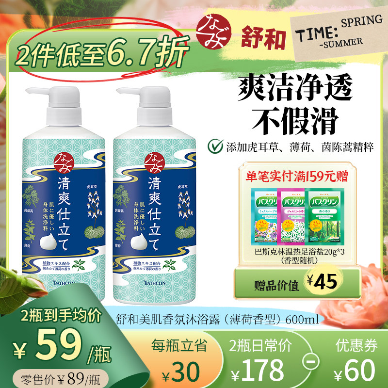巴斯克林日本进口清爽薄荷沐浴露男女士清凉劲爽夏季沐浴乳600ml