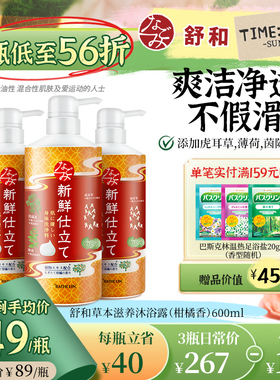 巴斯克林舒和柑橘沐浴露家用香体男女士沐浴乳清凉爽洗澡乳600ml