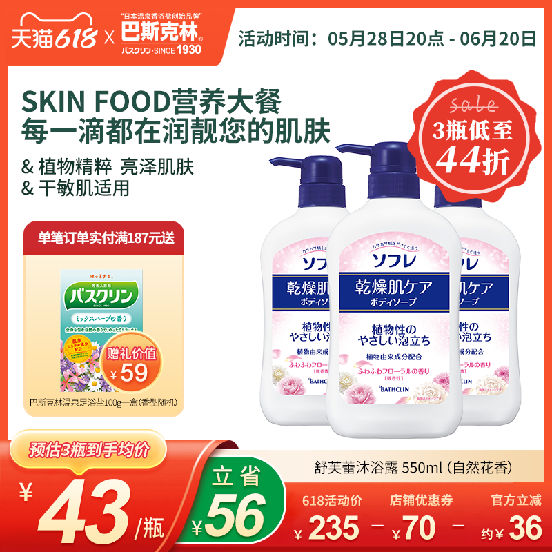 巴斯克林舒芙蕾自然花香沐浴露草本润泽沐浴乳持久留香男女550ml