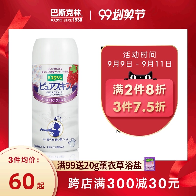 巴斯克林优雅淡香淋浴盐日本进口磨砂美肌盐420g软化角质浴盐新