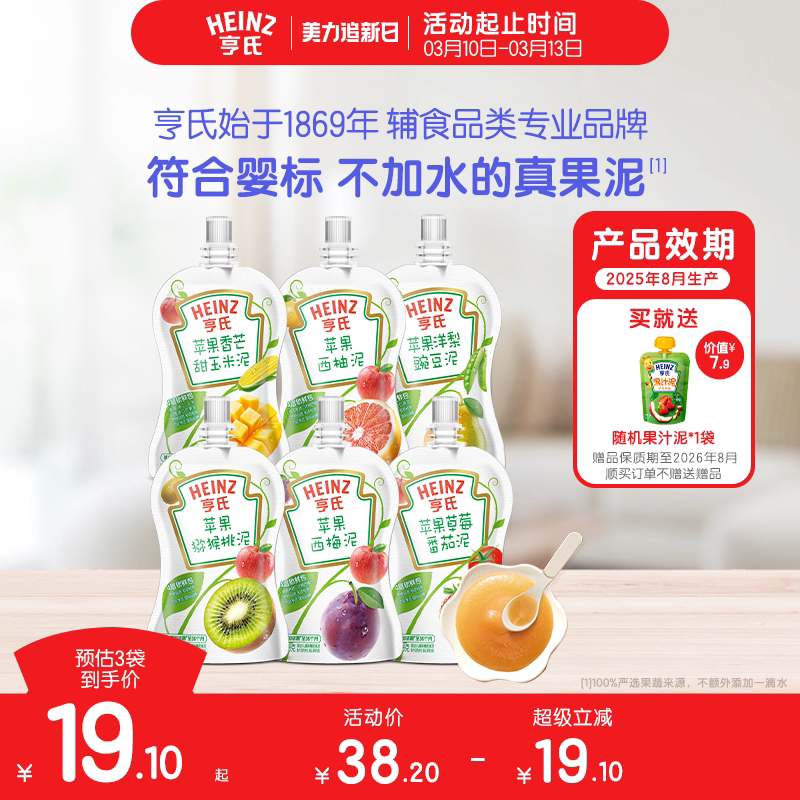 亨氏超金果泥婴儿6个月辅食零食不添加水果蔬泥