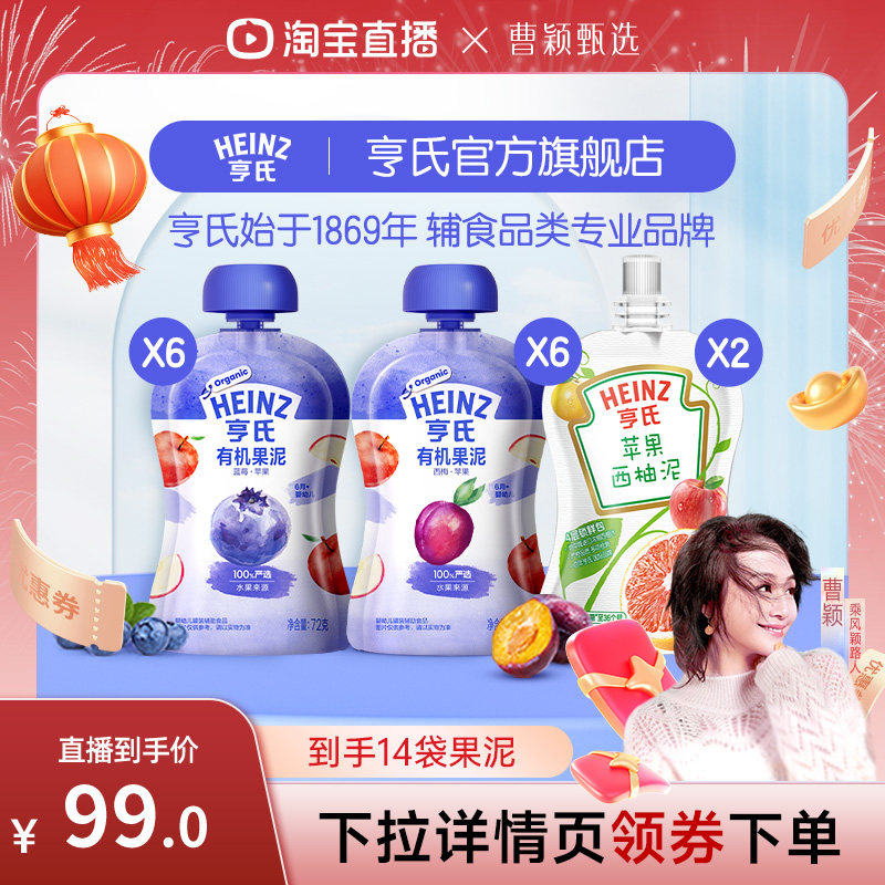 【曹颖甄选】亨氏有机果泥婴儿营养辅食宝宝零食