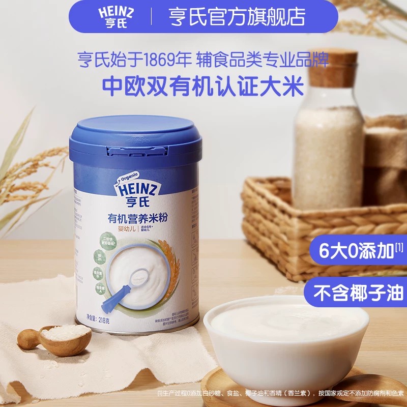 百年亨氏-【U先】亨氏宝宝高铁有机米粉婴儿6个月辅食强化米糊