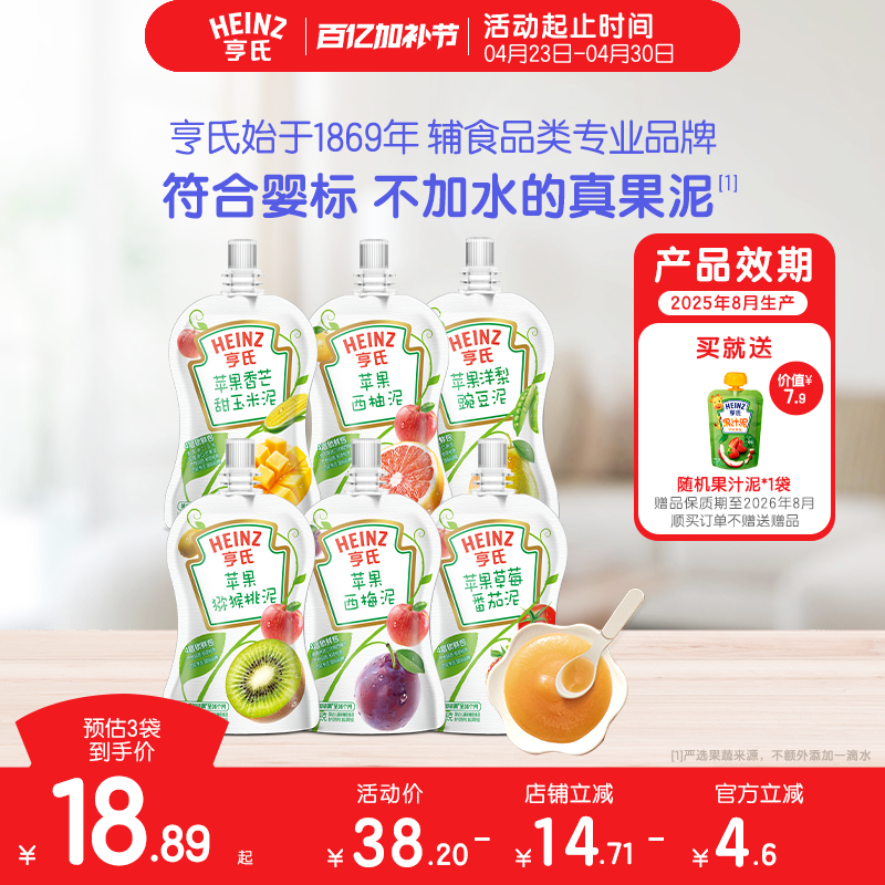 亨氏超金果泥婴儿6个月辅食零食不添加水果蔬泥
