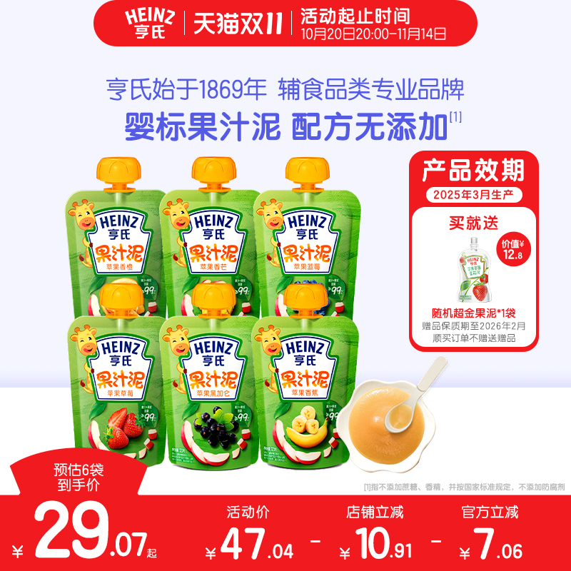亨氏水果泥婴儿6个月营养辅食零食果汁泥吸吸袋